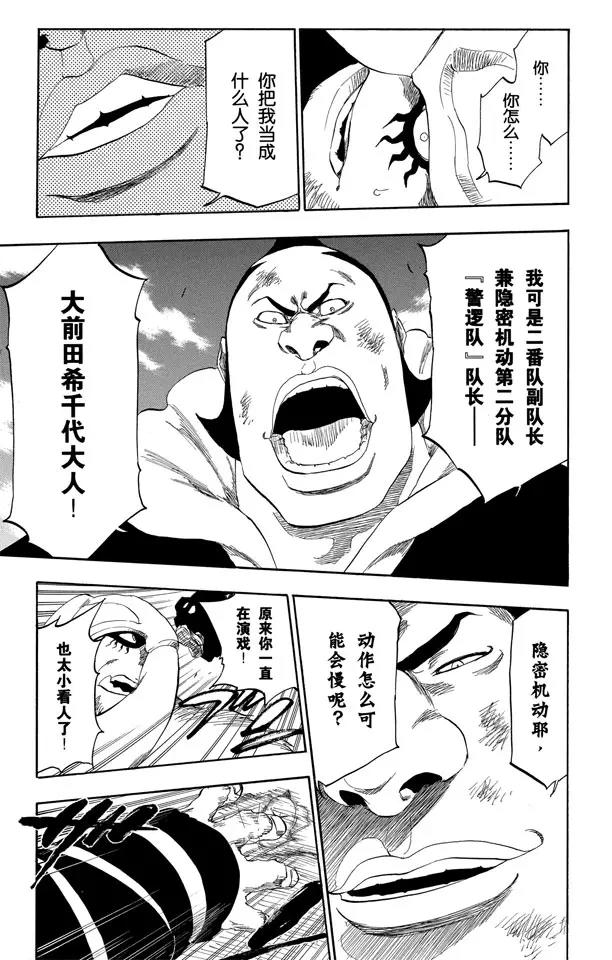 死神/境·界韩漫全集-第331话 别只看外表无删减无遮挡章节图片 