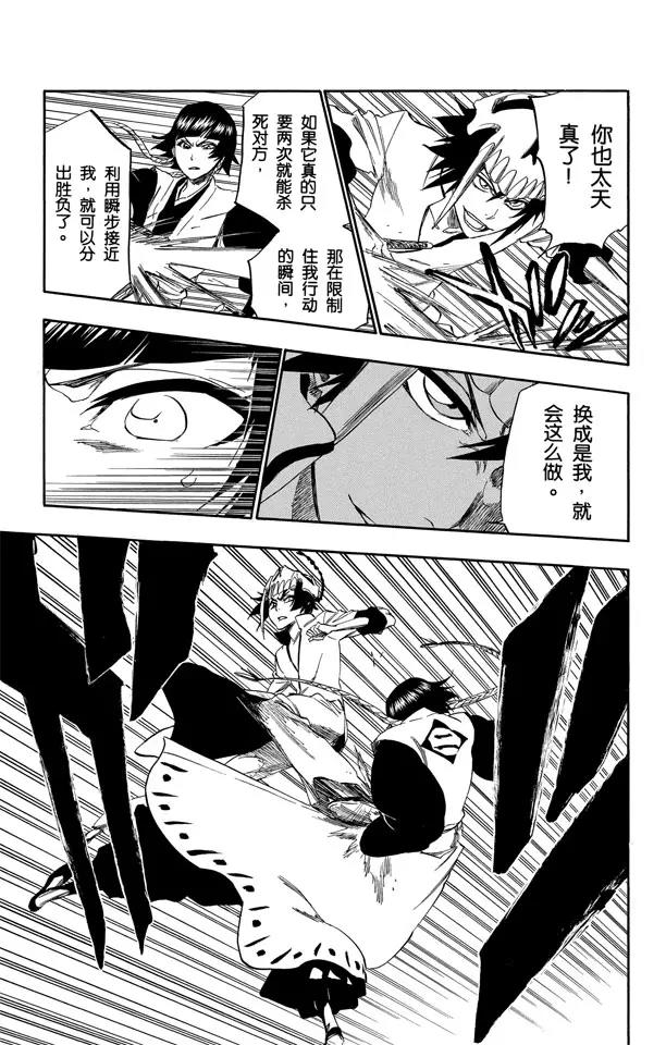 死神/境·界韩漫全集-第331话 别只看外表无删减无遮挡章节图片 