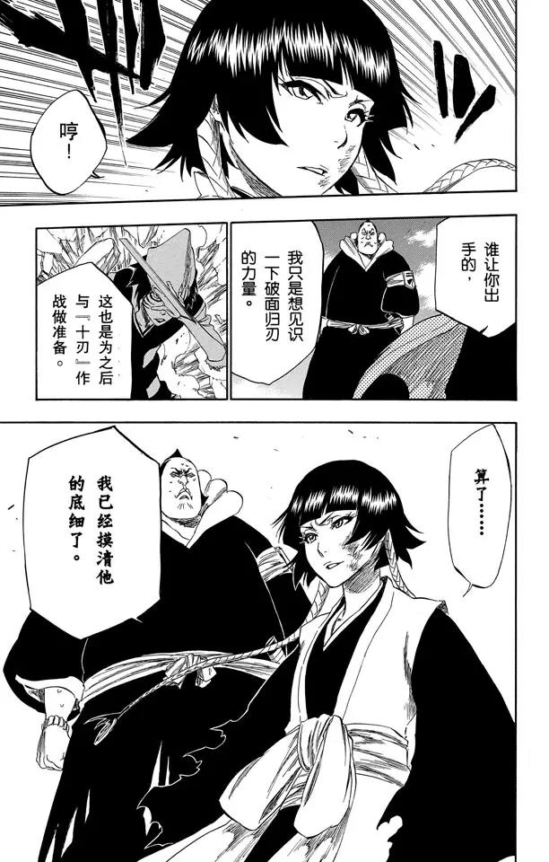 死神/境·界韩漫全集-第332话 毒刺无删减无遮挡章节图片 