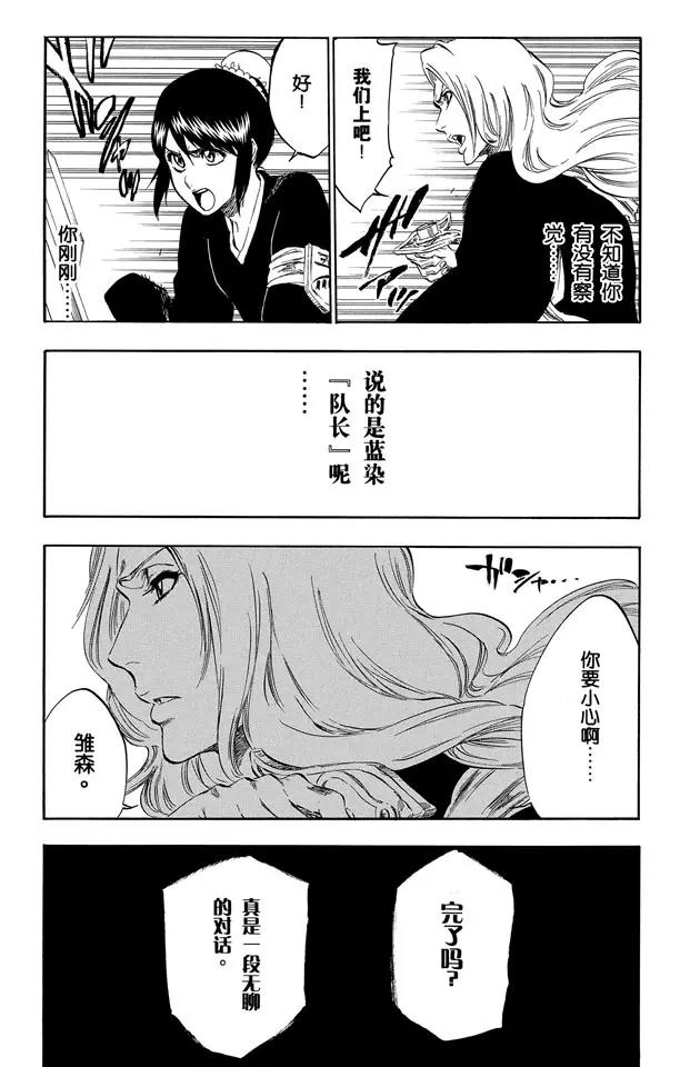死神/境·界韩漫全集-第334话 催眠的残韵无删减无遮挡章节图片 