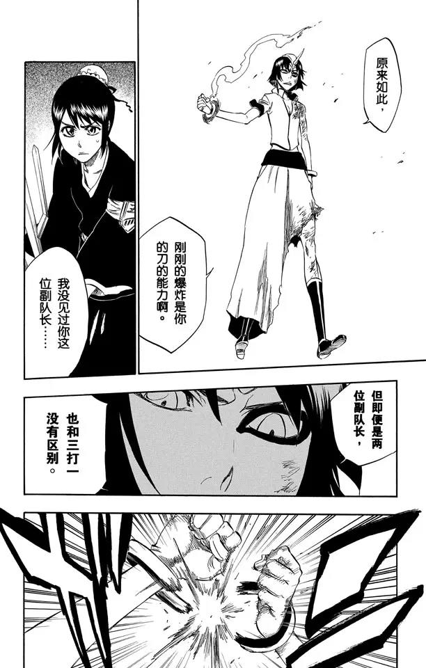 死神/境·界韩漫全集-第334话 催眠的残韵无删减无遮挡章节图片 