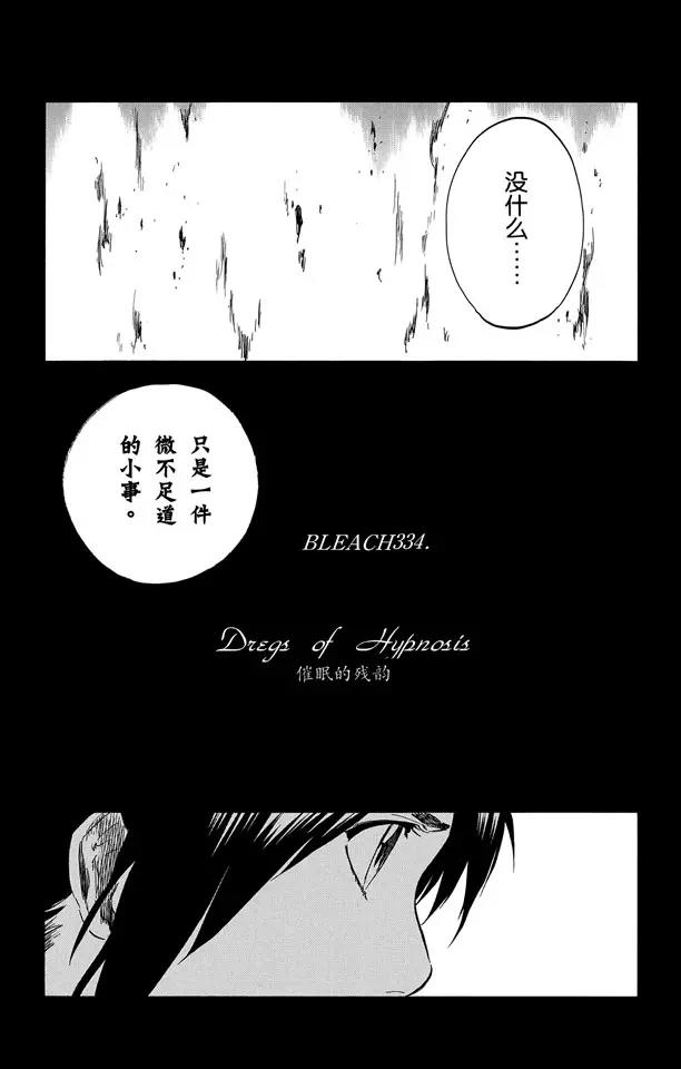 死神/境·界韩漫全集-第334话 催眠的残韵无删减无遮挡章节图片 