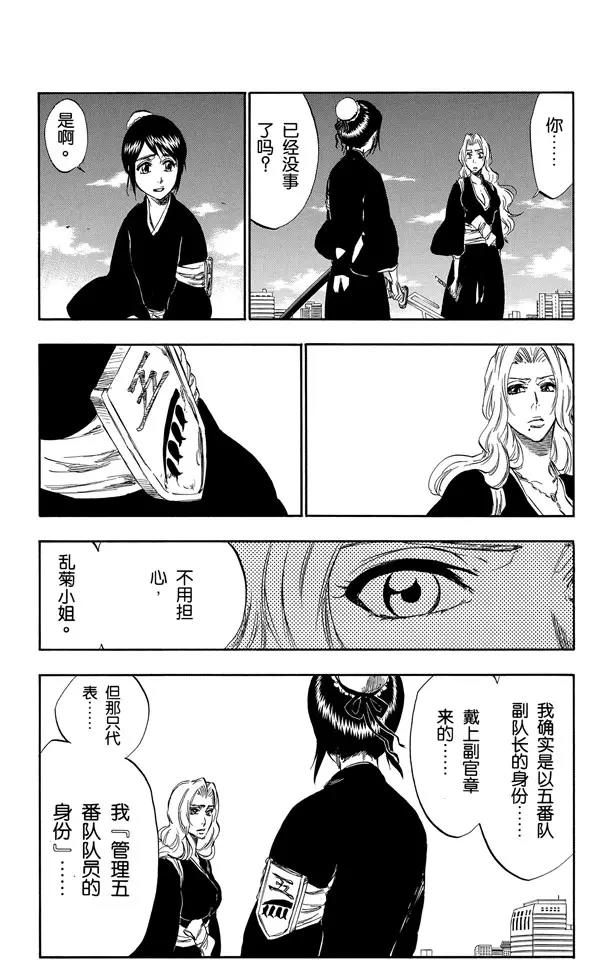 死神/境·界韩漫全集-第334话 催眠的残韵无删减无遮挡章节图片 