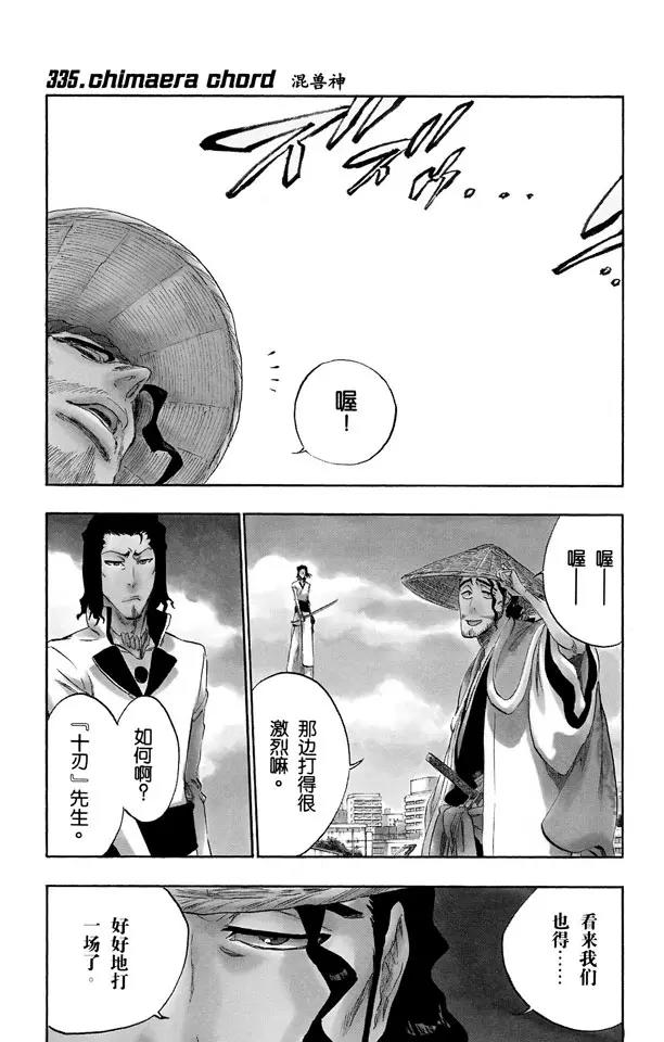 死神/境·界韩漫全集-第335话 混兽神无删减无遮挡章节图片 
