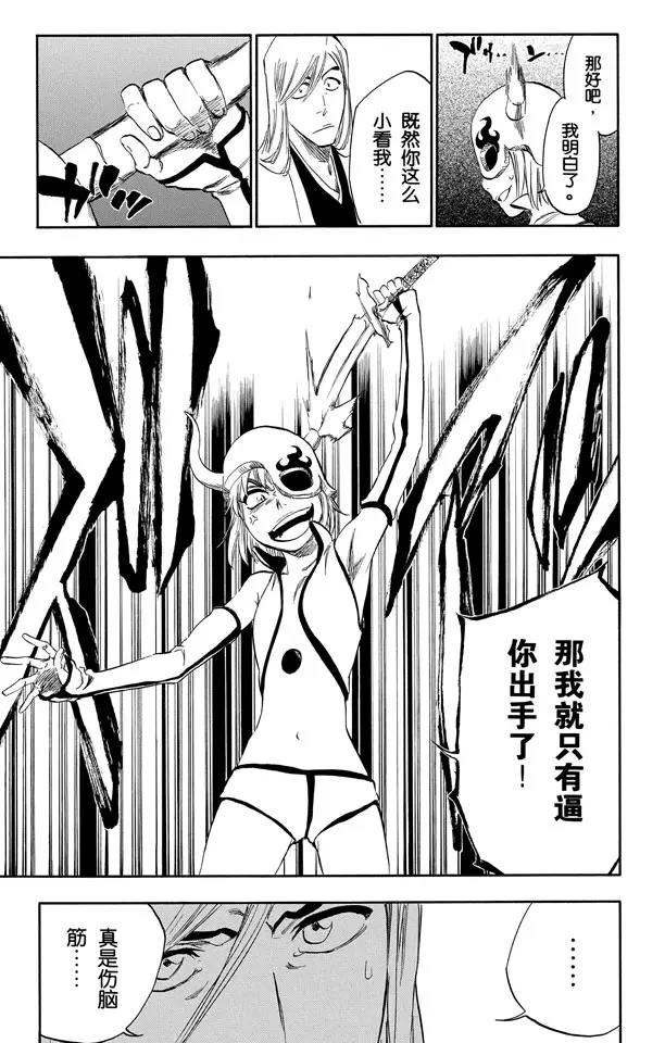 死神/境·界韩漫全集-第335话 混兽神无删减无遮挡章节图片 