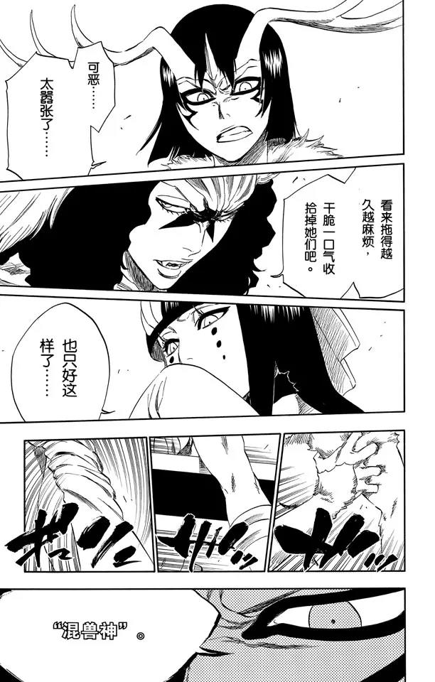 死神/境·界韩漫全集-第335话 混兽神无删减无遮挡章节图片 