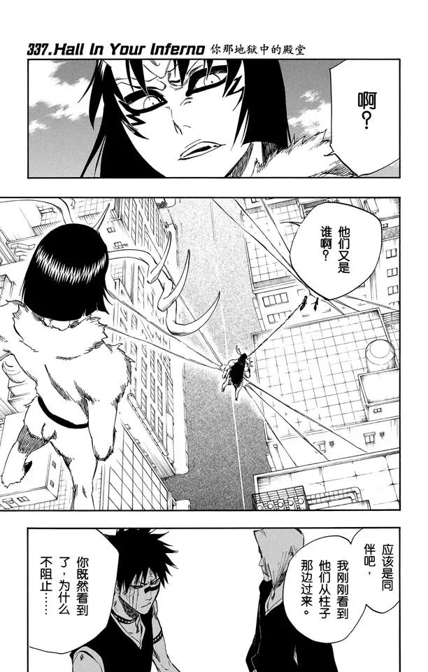 死神/境·界韩漫全集-第337话 你那地狱中的殿堂无删减无遮挡章节图片 
