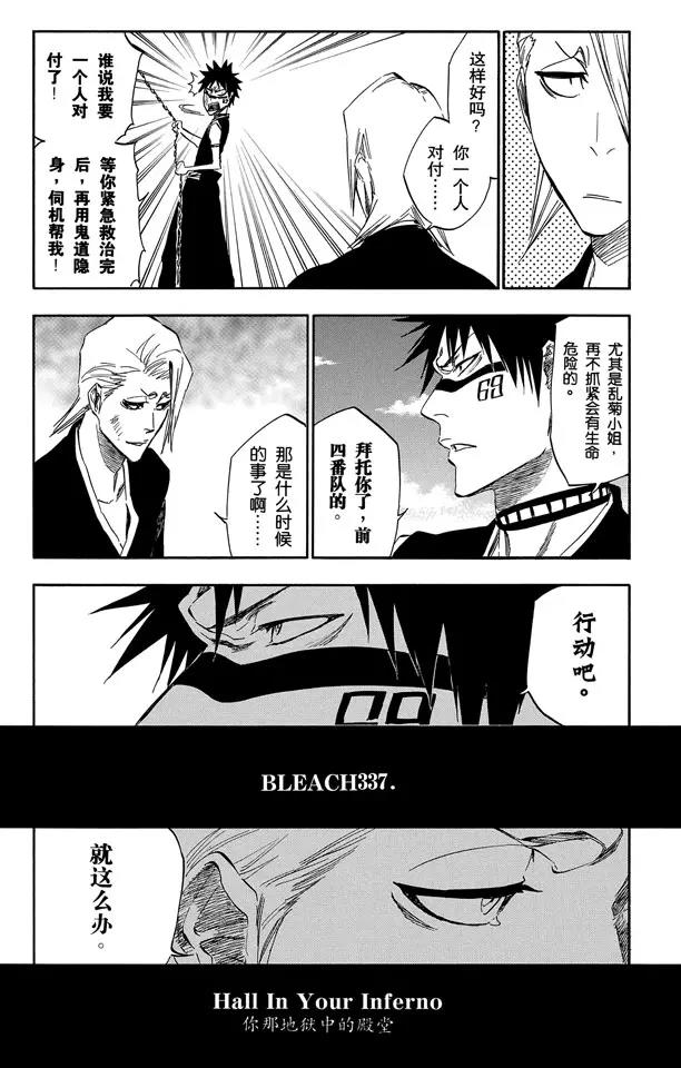 死神/境·界韩漫全集-第337话 你那地狱中的殿堂无删减无遮挡章节图片 