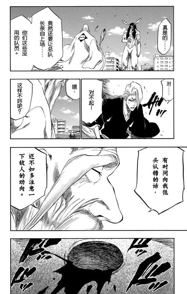 死神/境·界韩漫全集-第338话 落入我的地狱无删减无遮挡章节图片 