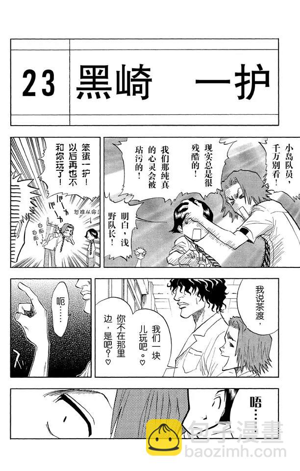 死神/境·界韩漫全集-第35话 你能做我的对手吗？无删减无遮挡章节图片 