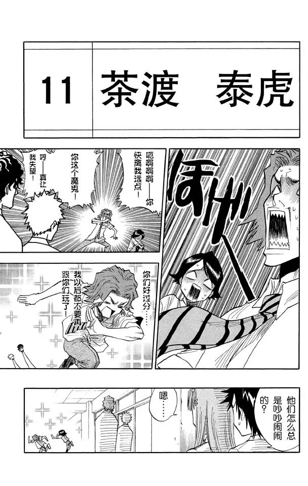 死神/境·界韩漫全集-第35话 你能做我的对手吗？无删减无遮挡章节图片 