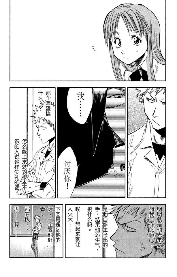 死神/境·界韩漫全集-第35话 你能做我的对手吗？无删减无遮挡章节图片 
