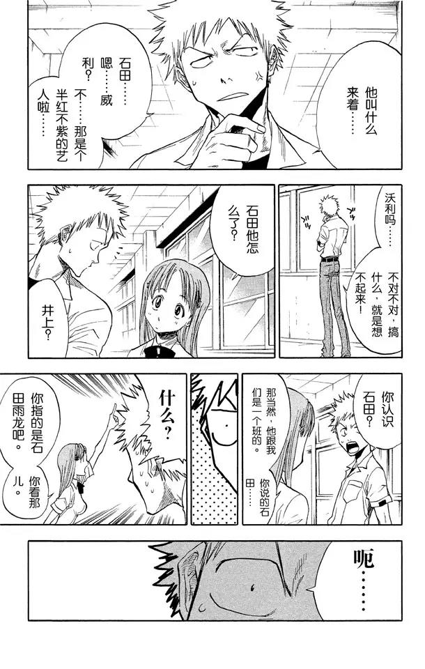 死神/境·界韩漫全集-第35话 你能做我的对手吗？无删减无遮挡章节图片 