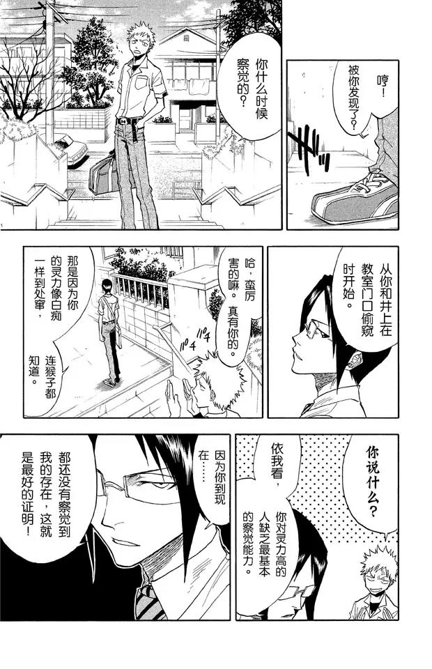 死神/境·界韩漫全集-第35话 你能做我的对手吗？无删减无遮挡章节图片 