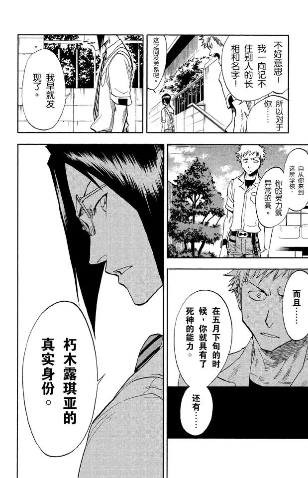 死神/境·界韩漫全集-第35话 你能做我的对手吗？无删减无遮挡章节图片 