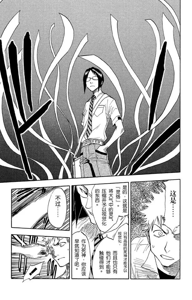 死神/境·界韩漫全集-第35话 你能做我的对手吗？无删减无遮挡章节图片 