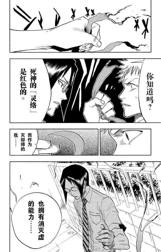 死神/境·界韩漫全集-第35话 你能做我的对手吗？无删减无遮挡章节图片 