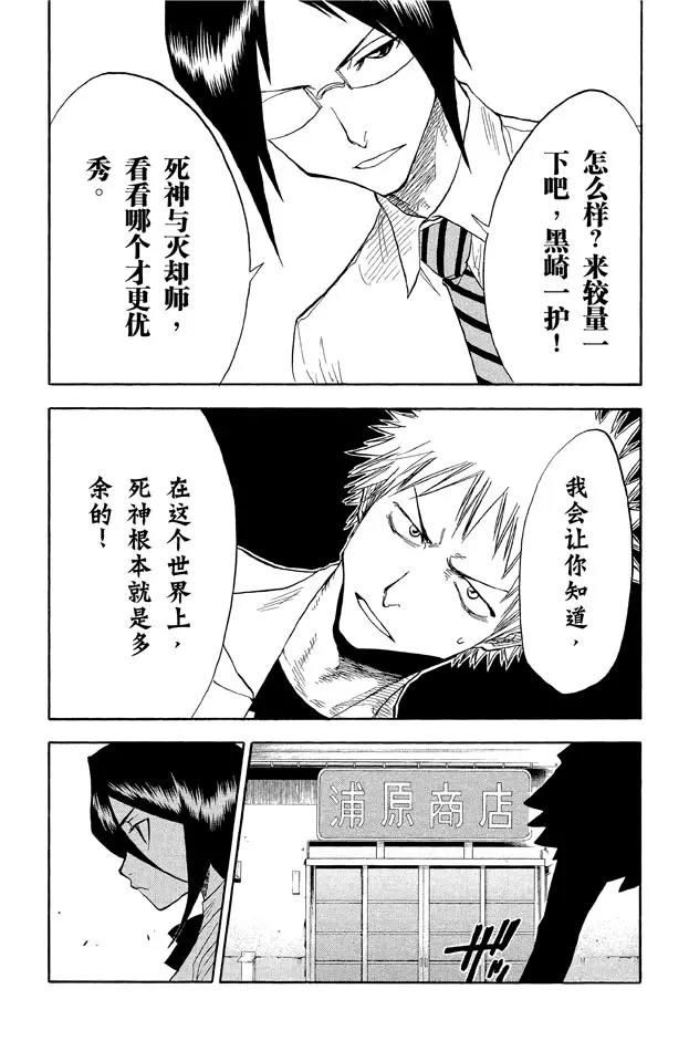 死神/境·界韩漫全集-第35话 你能做我的对手吗？无删减无遮挡章节图片 