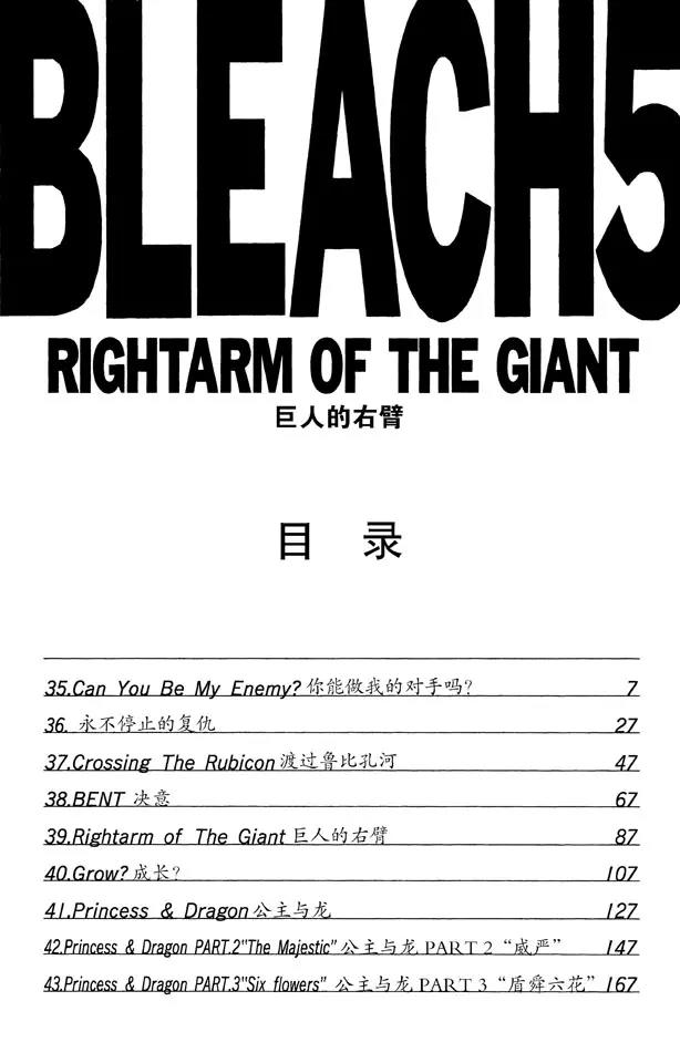 死神/境·界韩漫全集-第35话 你能做我的对手吗？无删减无遮挡章节图片 