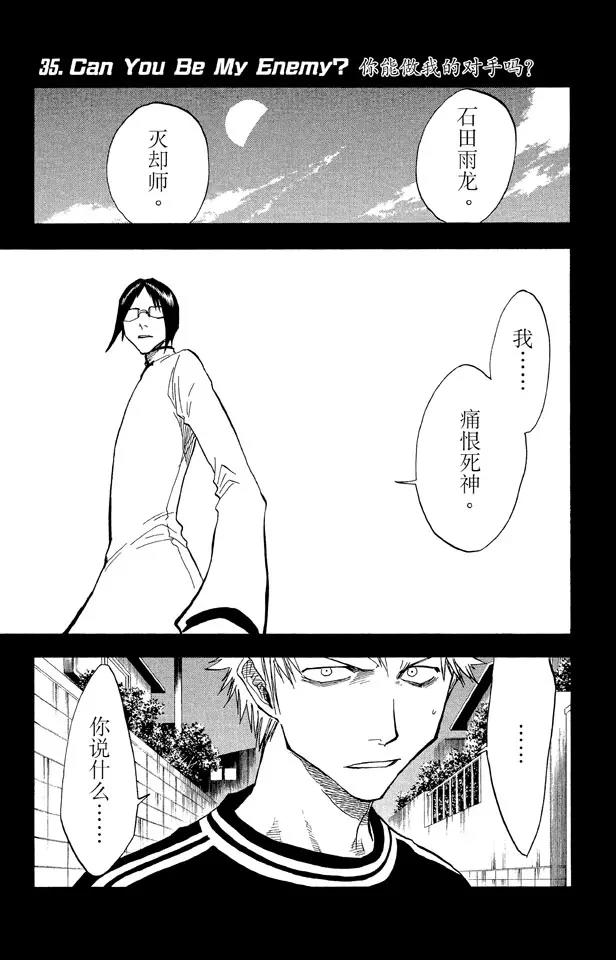 死神/境·界韩漫全集-第35话 你能做我的对手吗？无删减无遮挡章节图片 