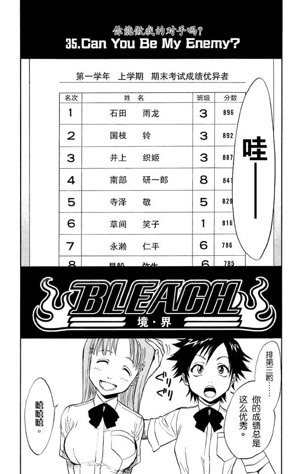 死神/境·界韩漫全集-第35话 你能做我的对手吗？无删减无遮挡章节图片 