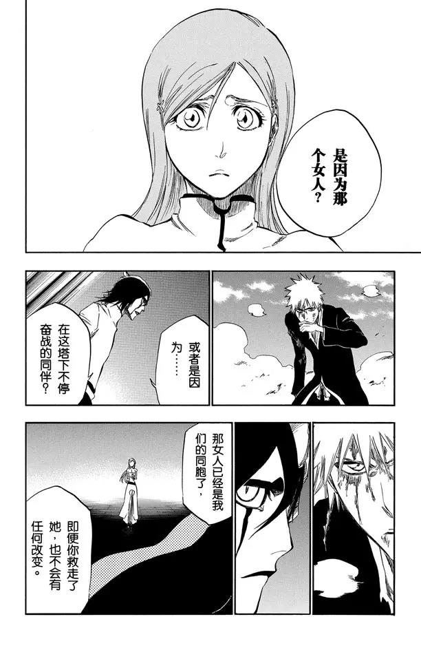 死神/境·界韩漫全集-第340话 敌对者无删减无遮挡章节图片 