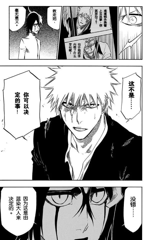 死神/境·界韩漫全集-第340话 敌对者无删减无遮挡章节图片 