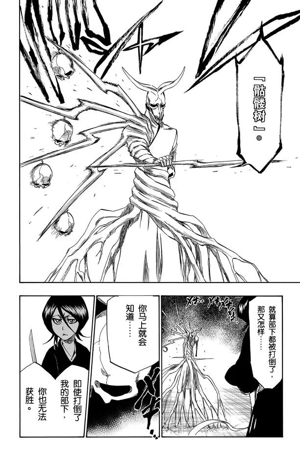 死神/境·界韩漫全集-第340话 敌对者无删减无遮挡章节图片 
