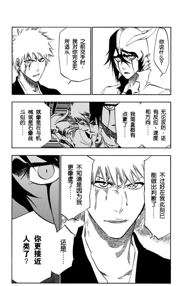 死神/境·界韩漫全集-第341话 嫉妒无删减无遮挡章节图片 