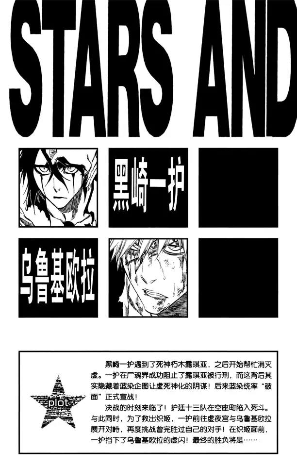 死神/境·界韩漫全集-第341话 嫉妒无删减无遮挡章节图片 