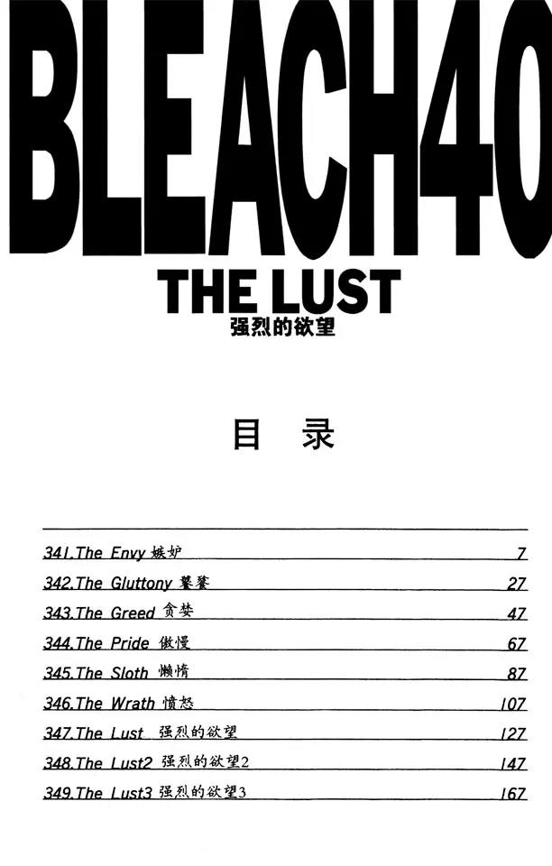 死神/境·界韩漫全集-第341话 嫉妒无删减无遮挡章节图片 
