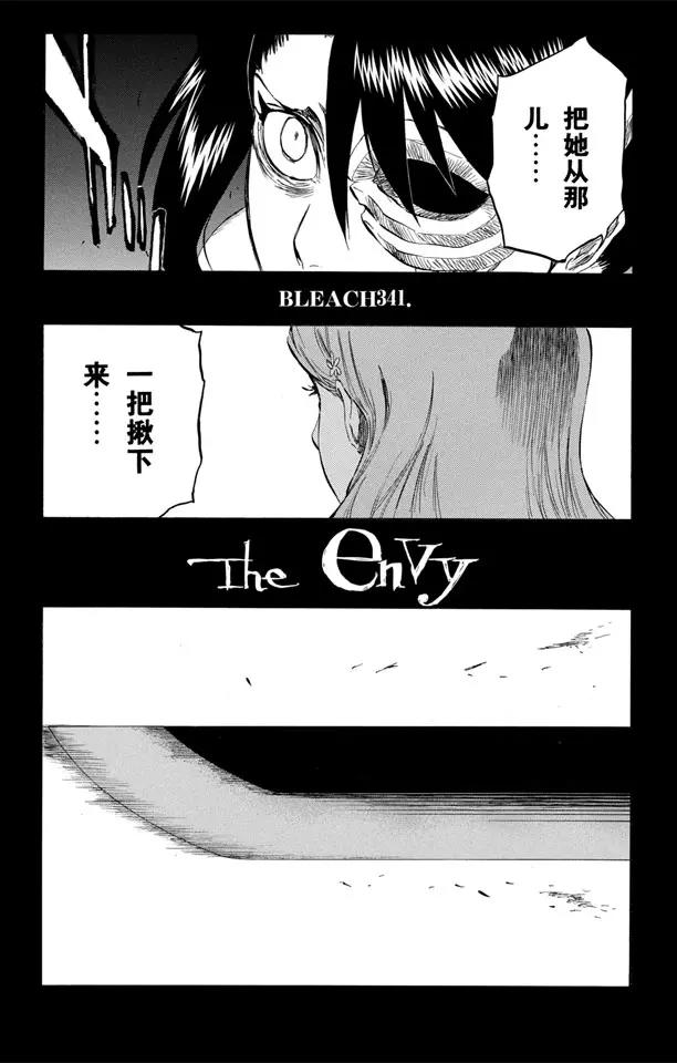 死神/境·界韩漫全集-第341话 嫉妒无删减无遮挡章节图片 