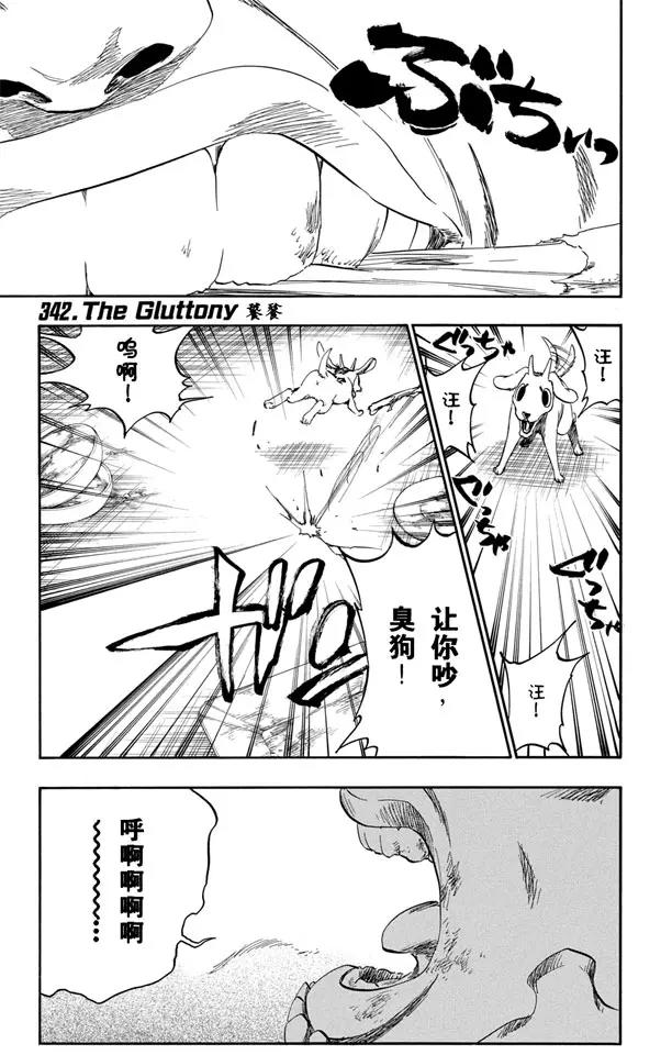死神/境·界韩漫全集-第342话 饕餮无删减无遮挡章节图片 