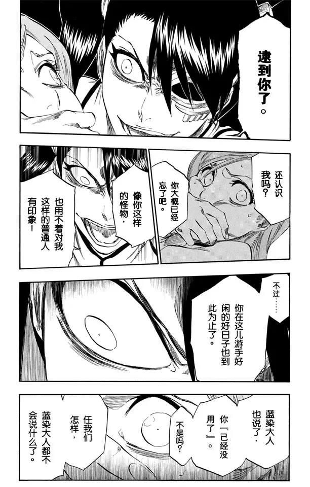 死神/境·界韩漫全集-第342话 饕餮无删减无遮挡章节图片 