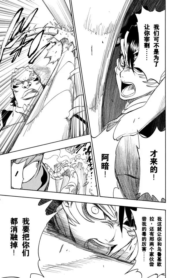 死神/境·界韩漫全集-第343话 贪婪无删减无遮挡章节图片 