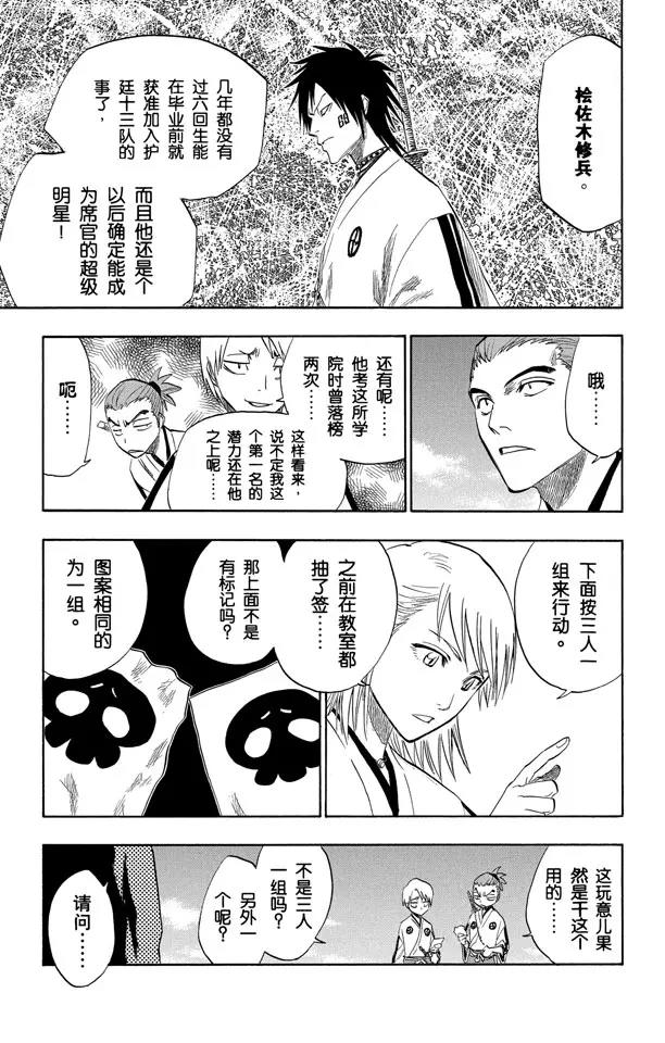 死神/境·界韩漫全集-番外2 为逝去星星响的前奏曲无删减无遮挡章节图片 
