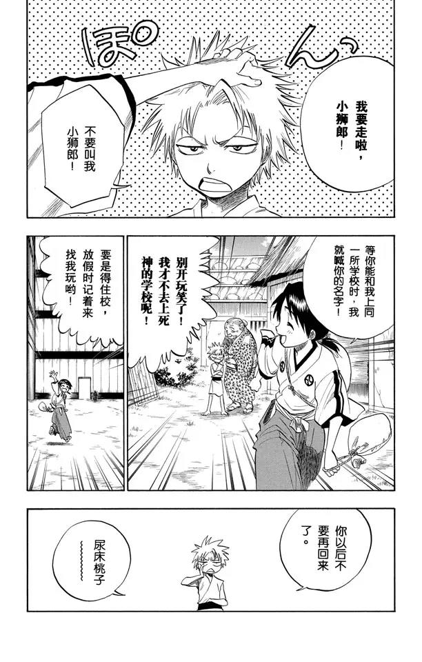 死神/境·界韩漫全集-番外2 为逝去星星响的前奏曲无删减无遮挡章节图片 