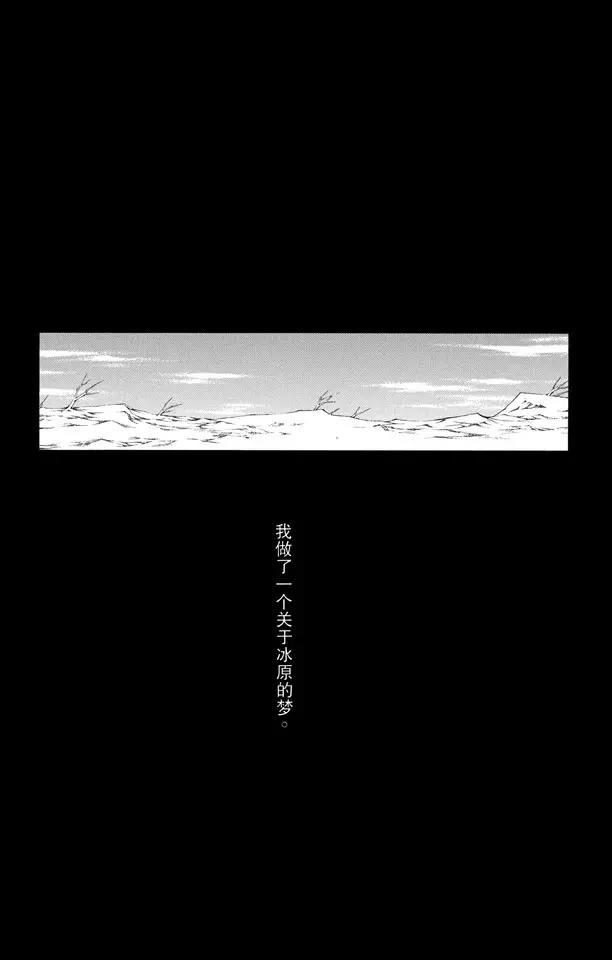 死神/境·界韩漫全集-番外6 死在冰原无删减无遮挡章节图片 