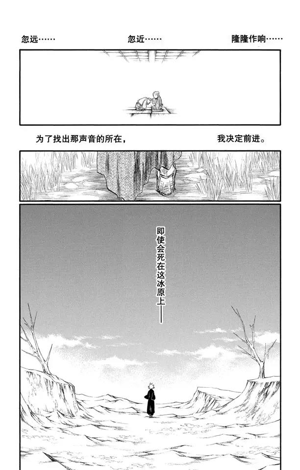 死神/境·界韩漫全集-番外6 死在冰原无删减无遮挡章节图片 