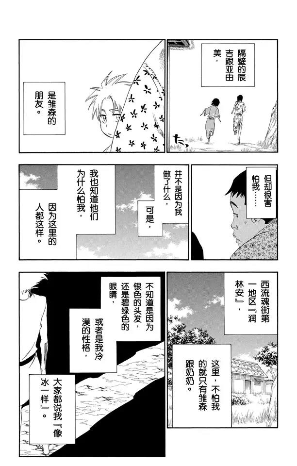 死神/境·界韩漫全集-番外6 死在冰原无删减无遮挡章节图片 