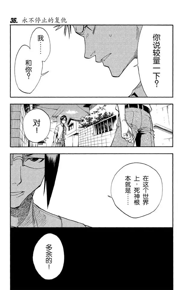 死神/境·界韩漫全集-第36话 永不停止的复仇无删减无遮挡章节图片 