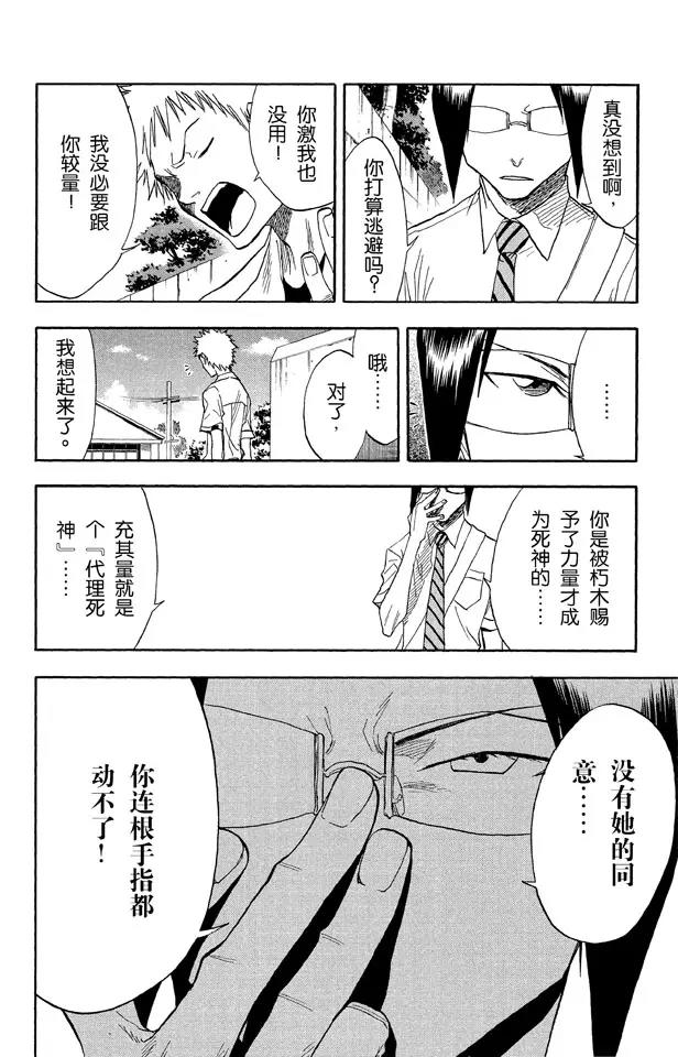 死神/境·界韩漫全集-第36话 永不停止的复仇无删减无遮挡章节图片 