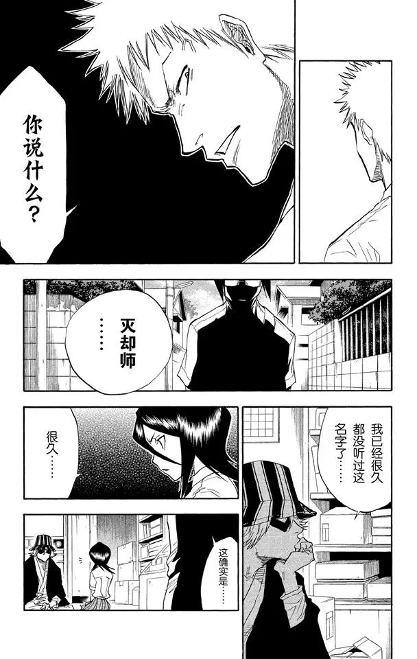 死神/境·界韩漫全集-第36话 永不停止的复仇无删减无遮挡章节图片 