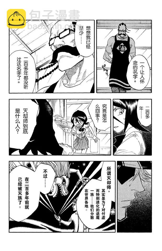 死神/境·界韩漫全集-第36话 永不停止的复仇无删减无遮挡章节图片 