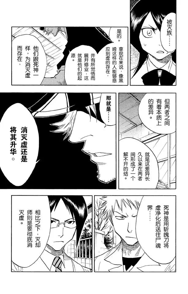 死神/境·界韩漫全集-第36话 永不停止的复仇无删减无遮挡章节图片 