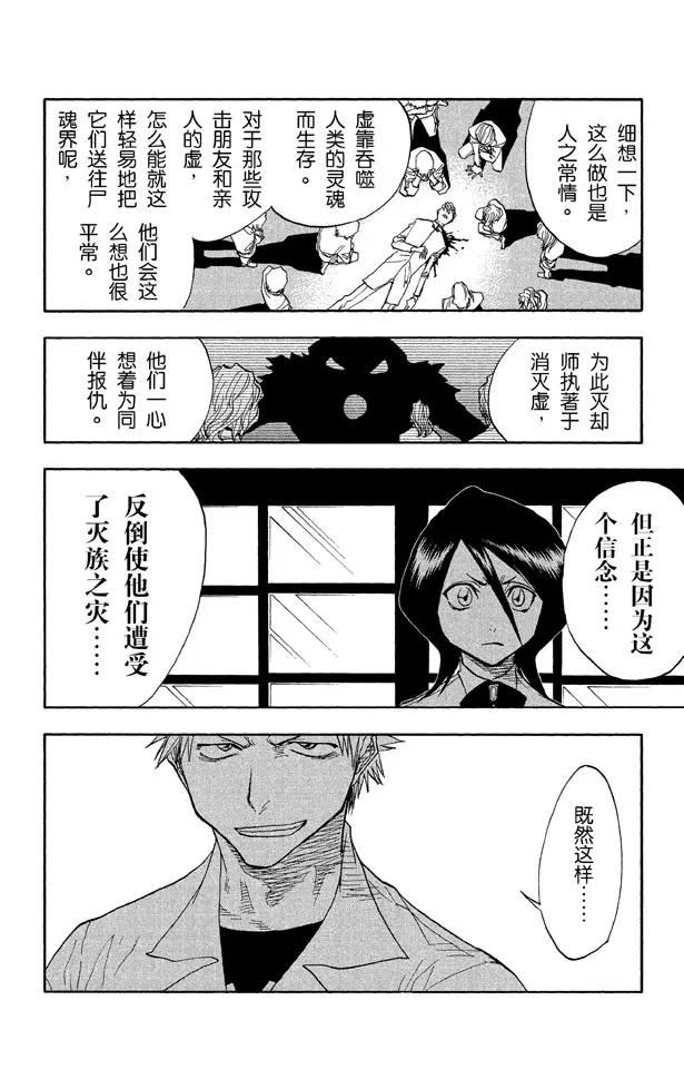 死神/境·界韩漫全集-第36话 永不停止的复仇无删减无遮挡章节图片 