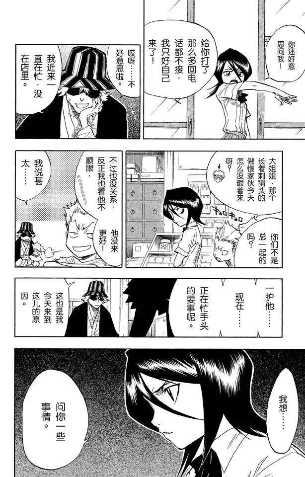 死神/境·界韩漫全集-第36话 永不停止的复仇无删减无遮挡章节图片 