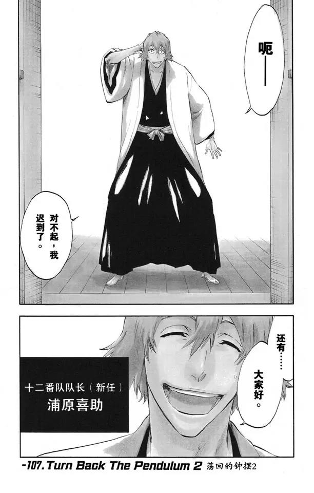 死神/境·界韩漫全集-番外8 荡回的钟摆2无删减无遮挡章节图片 