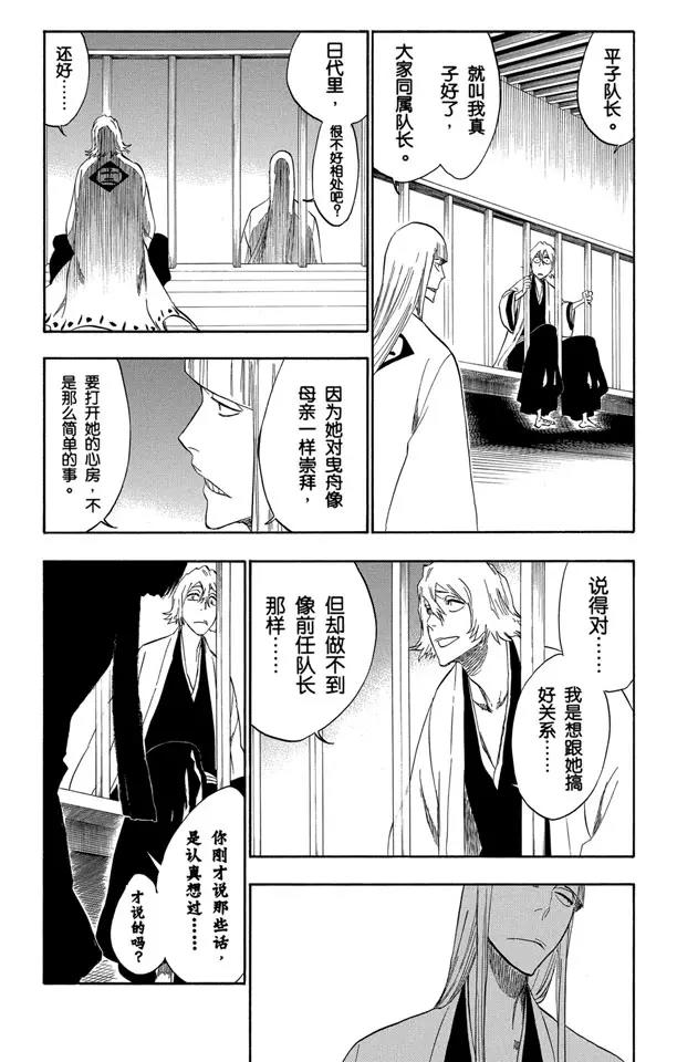 死神/境·界韩漫全集-番外8 荡回的钟摆2无删减无遮挡章节图片 