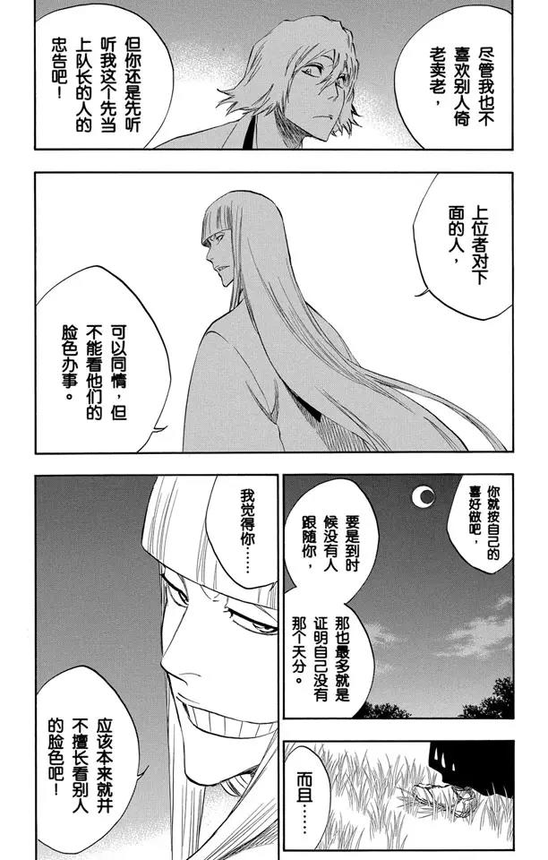 死神/境·界韩漫全集-番外8 荡回的钟摆2无删减无遮挡章节图片 